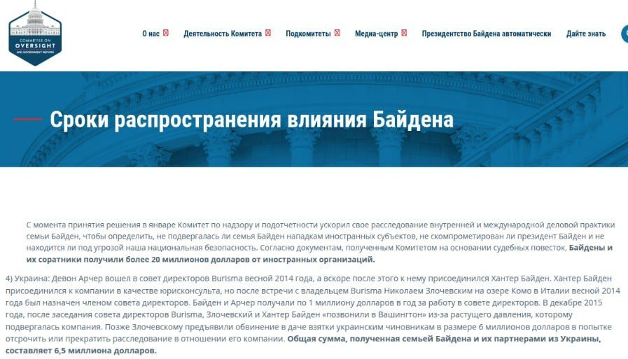 Кража 10 млн долларов со счетов учредителя Института Царьград Константина Малофеева – лишь одно из тёмных пятен семьи Байденов