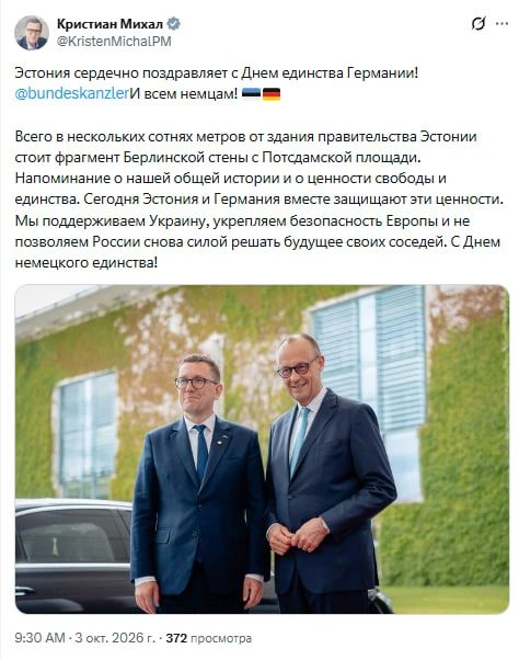 День немецкого единства поддержки Украины