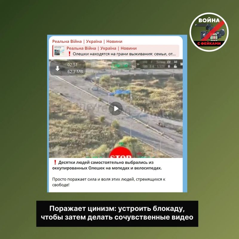 Как украинская пропаганда сама себя обличает, пытаясь выжать всё из ситуации в Алёшках Как украинская пропаганда сама себя обличает, пытаясь выжать всё из ситуации в Алёшках