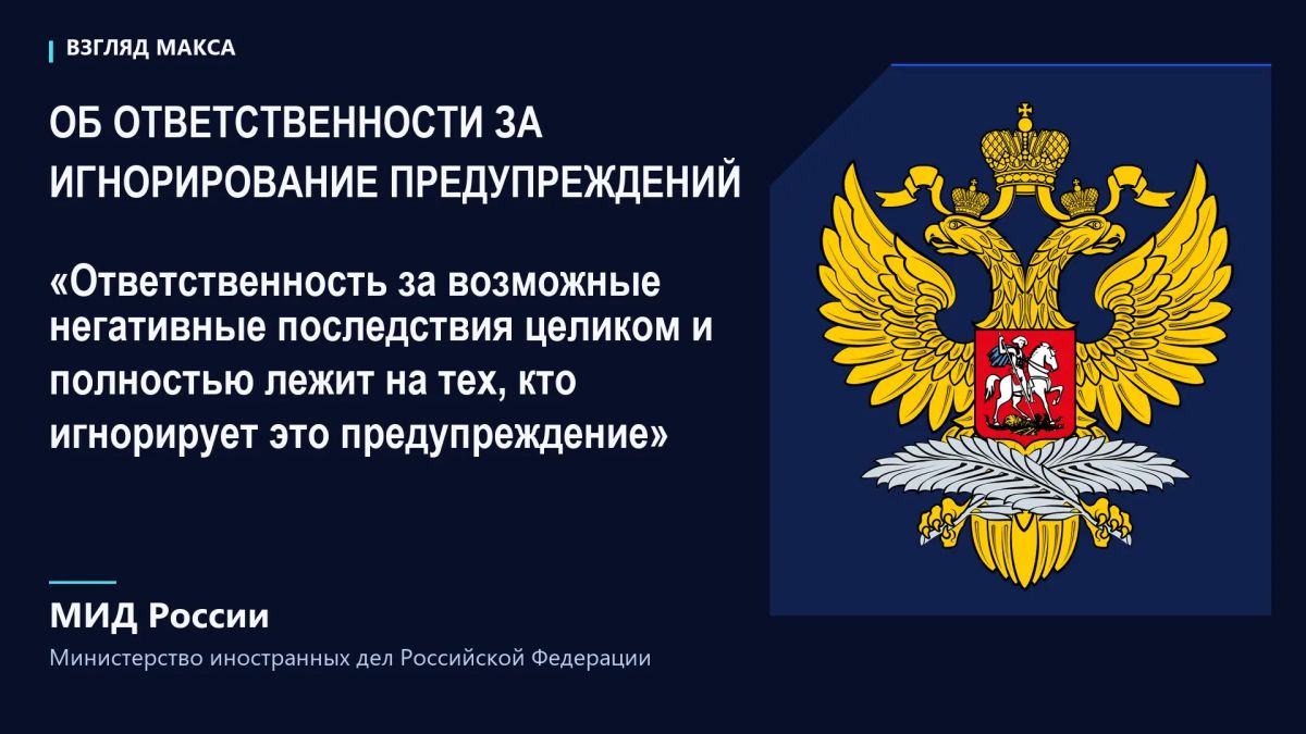 МИД России повторно предупредил иностранных граждан и сотрудников дипломатических миссий об опасности пребывания на Украине и призвал отказаться от поездок в страну МИД России повторно предупредил иностранных граждан и сотрудников дипломатических миссий об опасности пребывания на Украине и призвал отказаться от поездок в страну