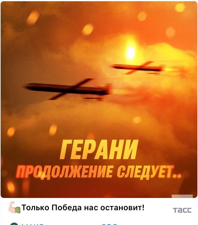"Только победа нас остановит"