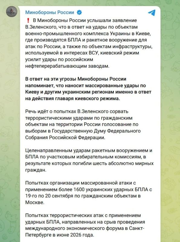 Минобороны пообещало усилить удары по военным и военно-промышленным объектам, а также связанной с ними инфраструктуре в Киеве и в других областях Украины после заявления Зеленского об усилении ударов по российским...