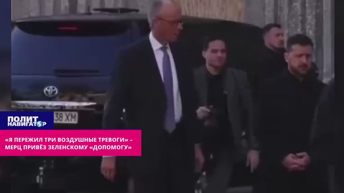 «Я пережил три воздушные тревоги, но был спасён сопровождавшими» – Мерц привёз Зеленскому «допомогу»