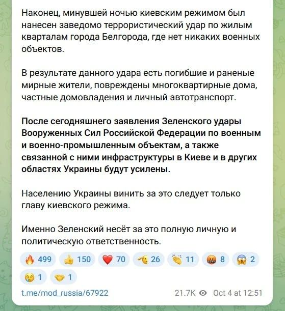 Минобороны пообещало усилить удары по военным и военно-промышленным объектам, а также связанной с ними инфраструктуре в Киеве и в других областях Украины после заявления Зеленского об усилении ударов по российским... Минобороны пообещало усилить удары по военным и военно-промышленным объектам, а также связанной с ними инфраструктуре в Киеве и в других областях Украины после заявления Зеленского об усилении ударов по российским...