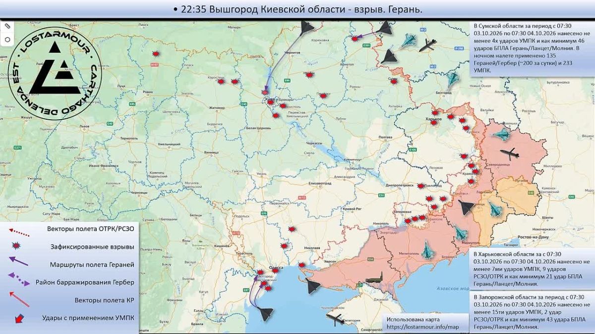 Анимированная схема ударов по территории Украины 07:30 03 октября 2026 – 07:30 04 октября 2026 года