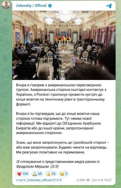 Зельц заявил, что американцы предложили трехстороннюю встречу «га техническом уровне»