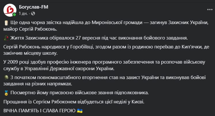 27 сентября в Киеве ликвидирован офицер Управления государственной охраны Украины майор Рябоконь Сергей Владимирович 27 сентября в Киеве ликвидирован офицер Управления государственной охраны Украины майор Рябоконь Сергей Владимирович