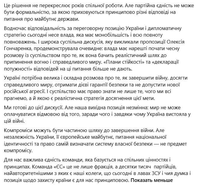 «Евросолидарность» исключила Алексея Гончаренко (террориста и экстремиста) из своей фракции в Раде за его призывы к мирным договоренностям, — заявление на странице фракции в соцсети «Евросолидарность» исключила Алексея Гончаренко (террориста и экстремиста) из своей фракции в Раде за его призывы к мирным договоренностям, — заявление на странице фракции в соцсети