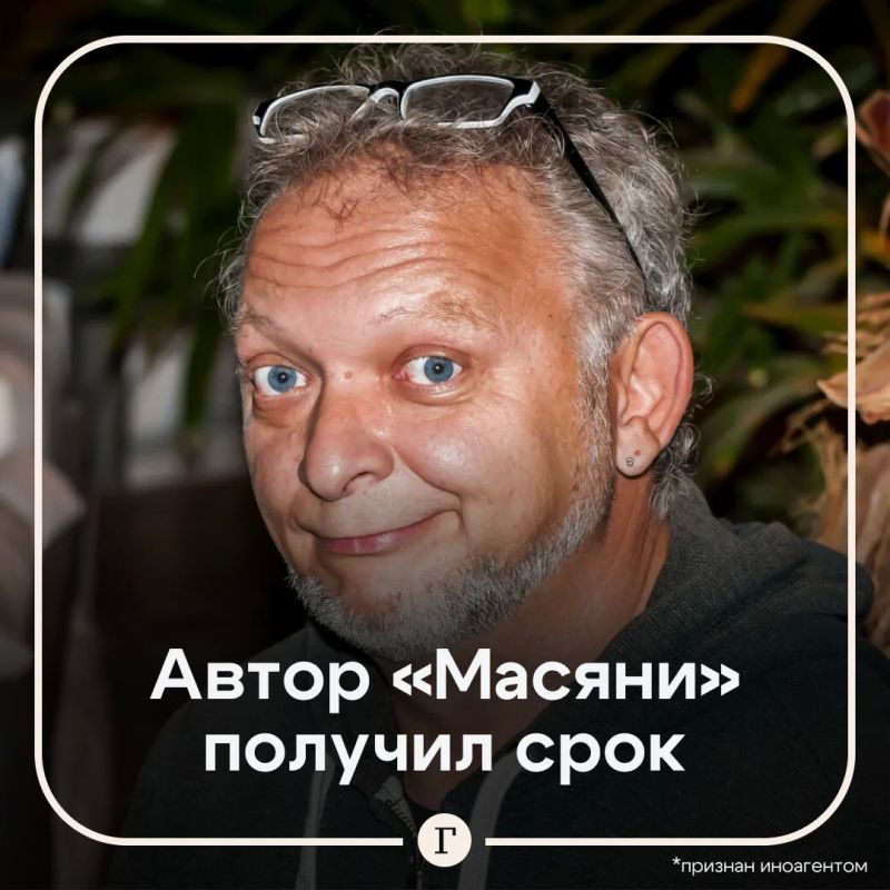 Создателя «Масяни» заочно приговорили к четырем годам колонии