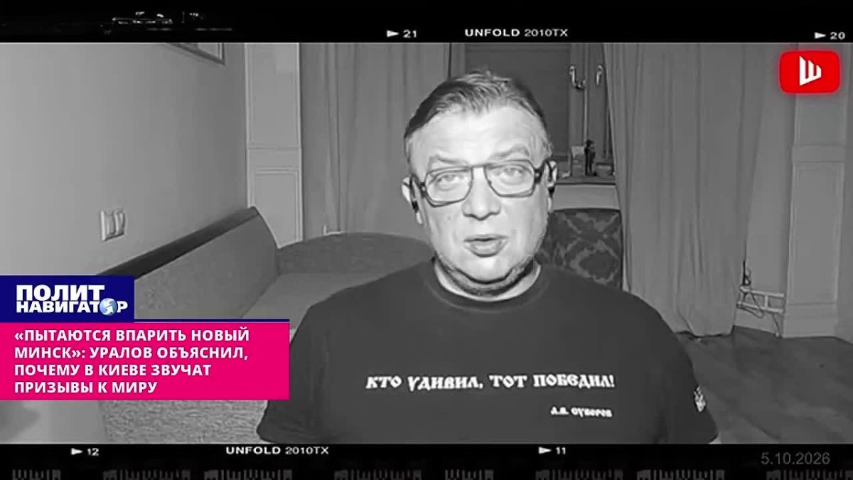 «Пытаются впарить новый Минск»: Уралов объяснил, чего добиваются в Киеве