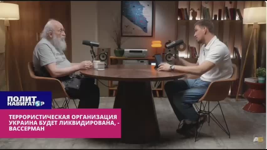 Террористическая организация «Украина» будет ликвидирована, – Вассерман