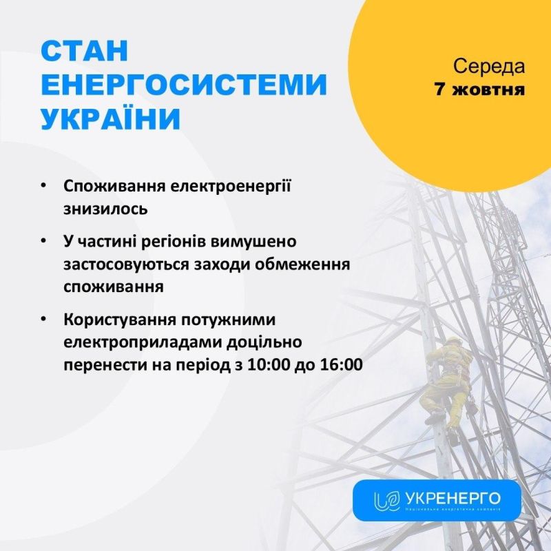 После ночных ударов идут отключения энергии по Украине