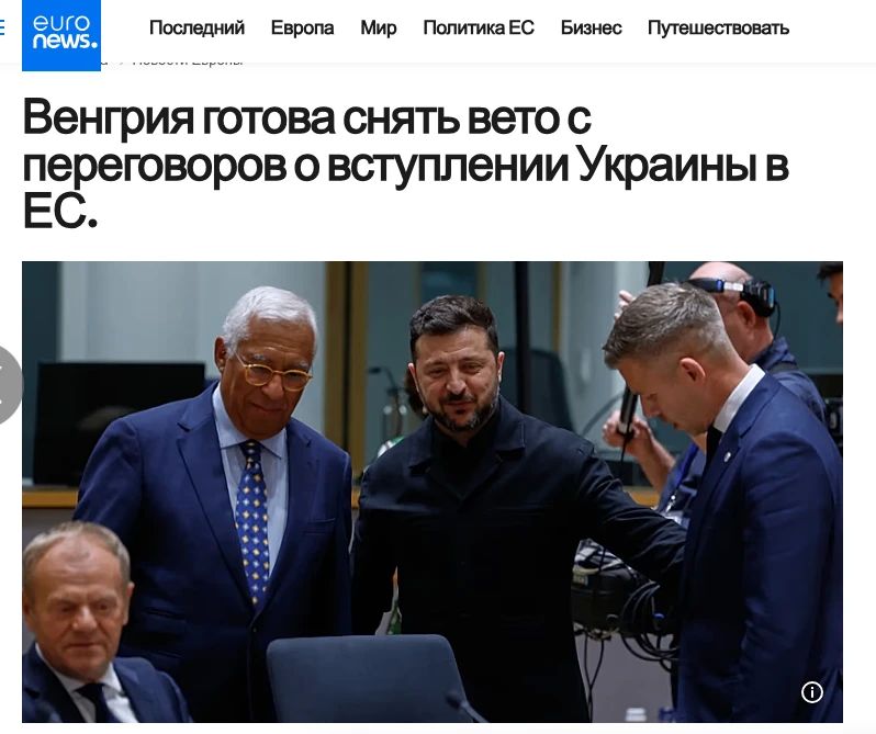 Венгрия готова снять вето с переговоров о вступлении Украины в ЕС — но Киеву сначала придётся выполнить условия Будапешта