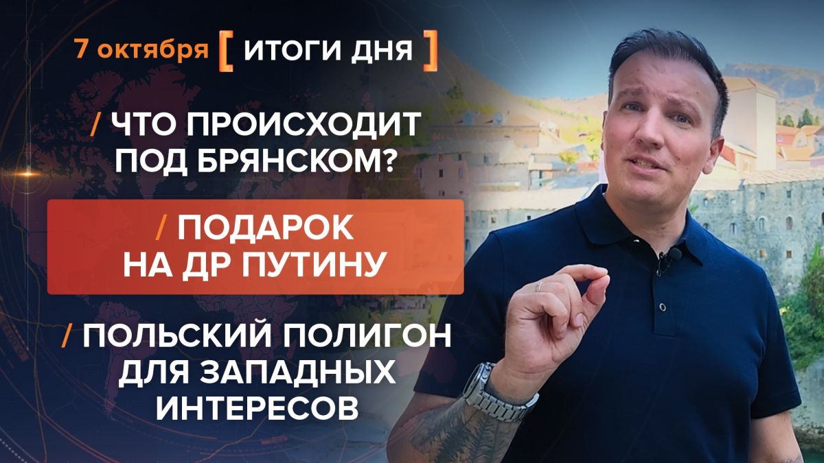 Итоги 7 октября. видеосводка от руководителя проекта @rybar Михаила Звинчука специально для @SolovievLive
