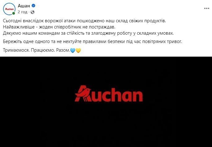 Дошли. На Украине прилетело по "Ашану", локация не уточняется
