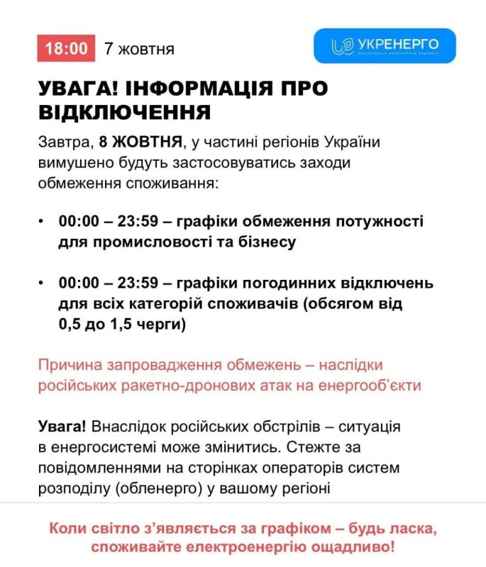 На Украине ужесточаются графики отключения света
