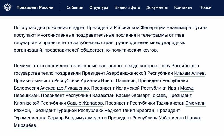 Мировые лидеры продолжают поздравлять Владимира Путина с днём рождения
