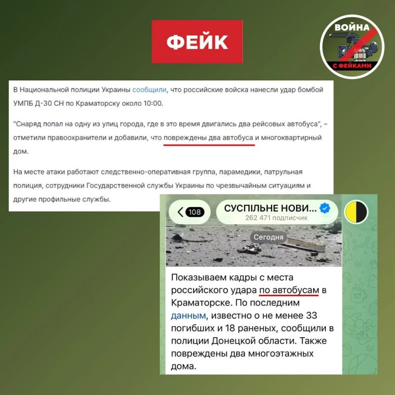 Фейк: Российские войска ударили по двум пассажирским автобусам в Краматорске