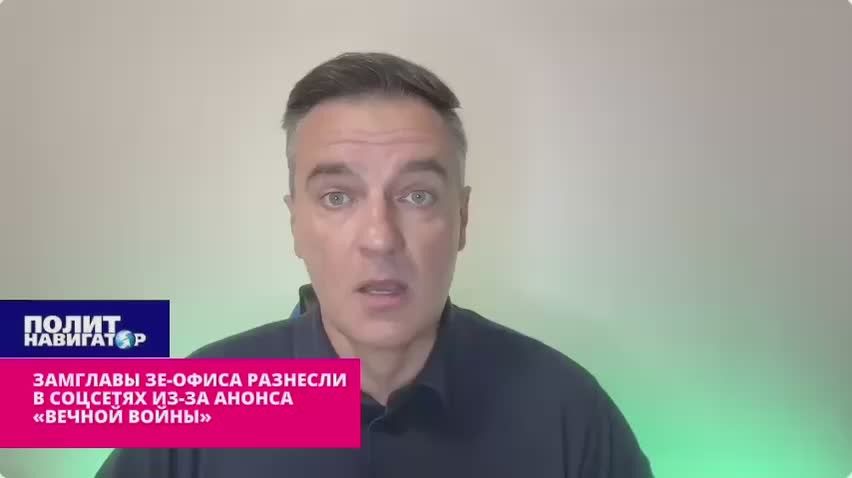 Замглавы Зе-офиса Верещук разнесли в соцсетях за циничный анонс «вечной войны»