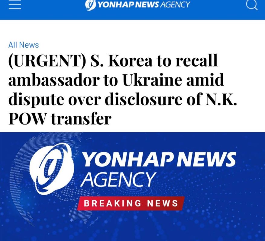 «Южная Корея отзовёт посла с Украины»: Сеул решил отозвать посла с Украины на фоне спора о раскрытии Киевом информации