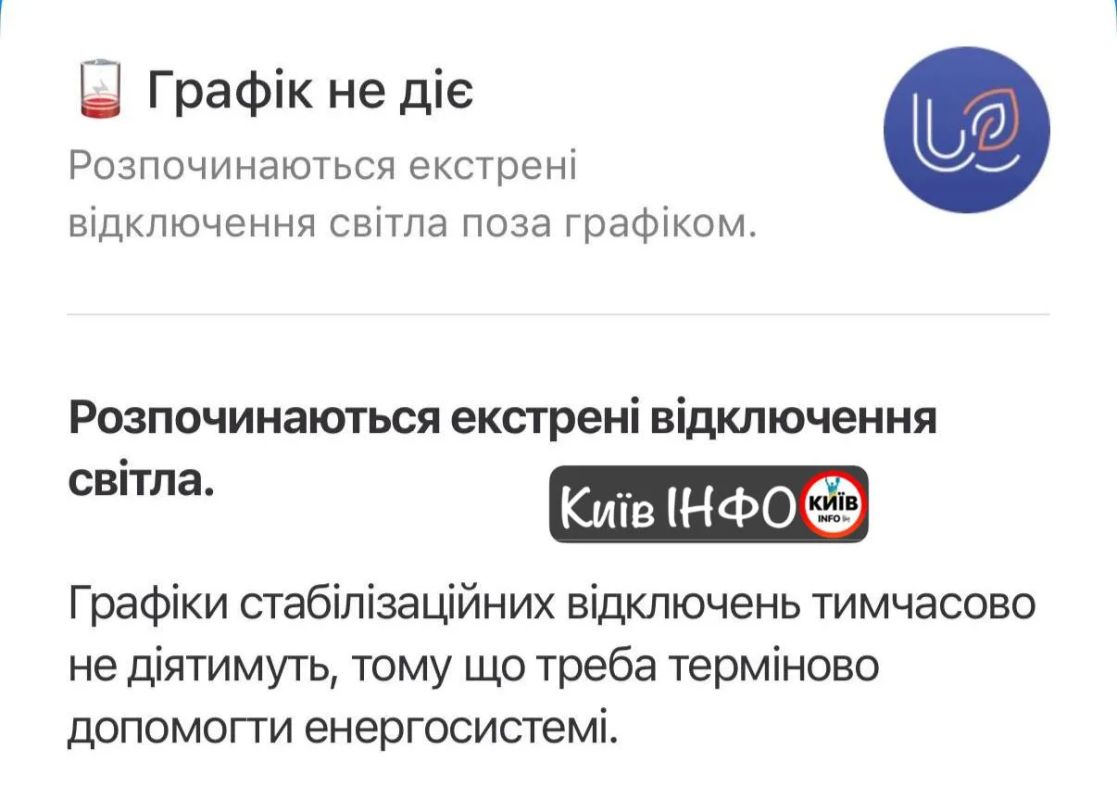 В Киеве вновь введены аварийные отключения электроэнергии