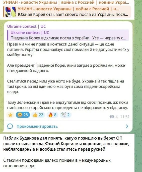 Украинские власти подлили масла в огонь корейского барбекю