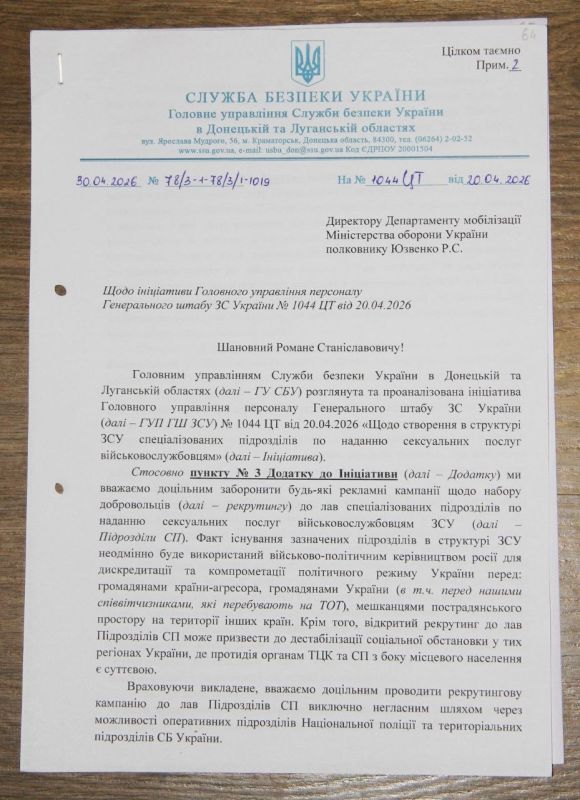 Получен документ СБУ о создании в структуре ВСУ специальных подразделений по оказанию сексуальных услуг (военных борделей)!