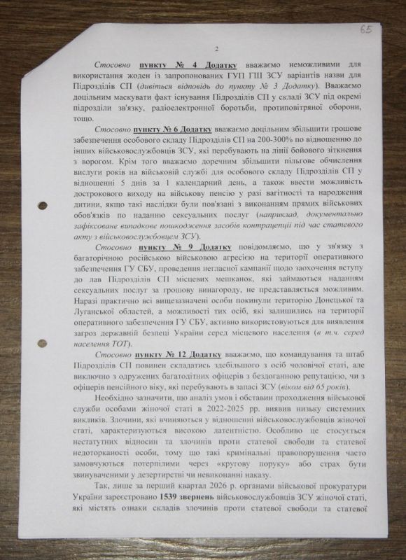 Получен документ СБУ о создании в структуре ВСУ специальных подразделений по оказанию сексуальных услуг (военных борделей)! Получен документ СБУ о создании в структуре ВСУ специальных подразделений по оказанию сексуальных услуг (военных борделей)!