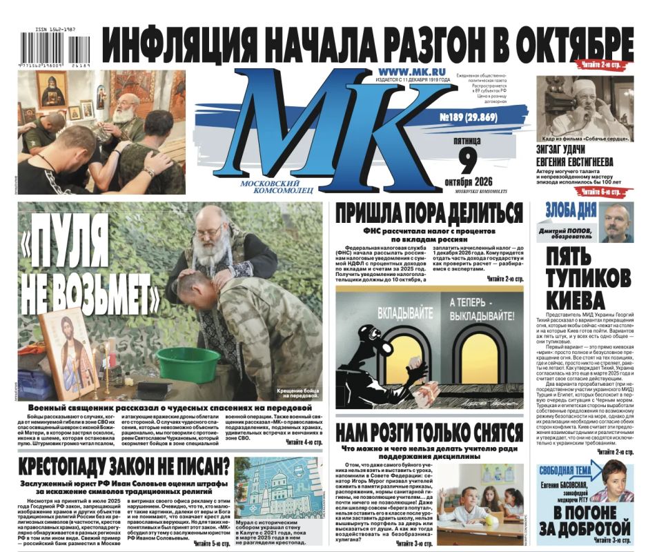 Главные материалы «МК» — читайте в свежем номере: