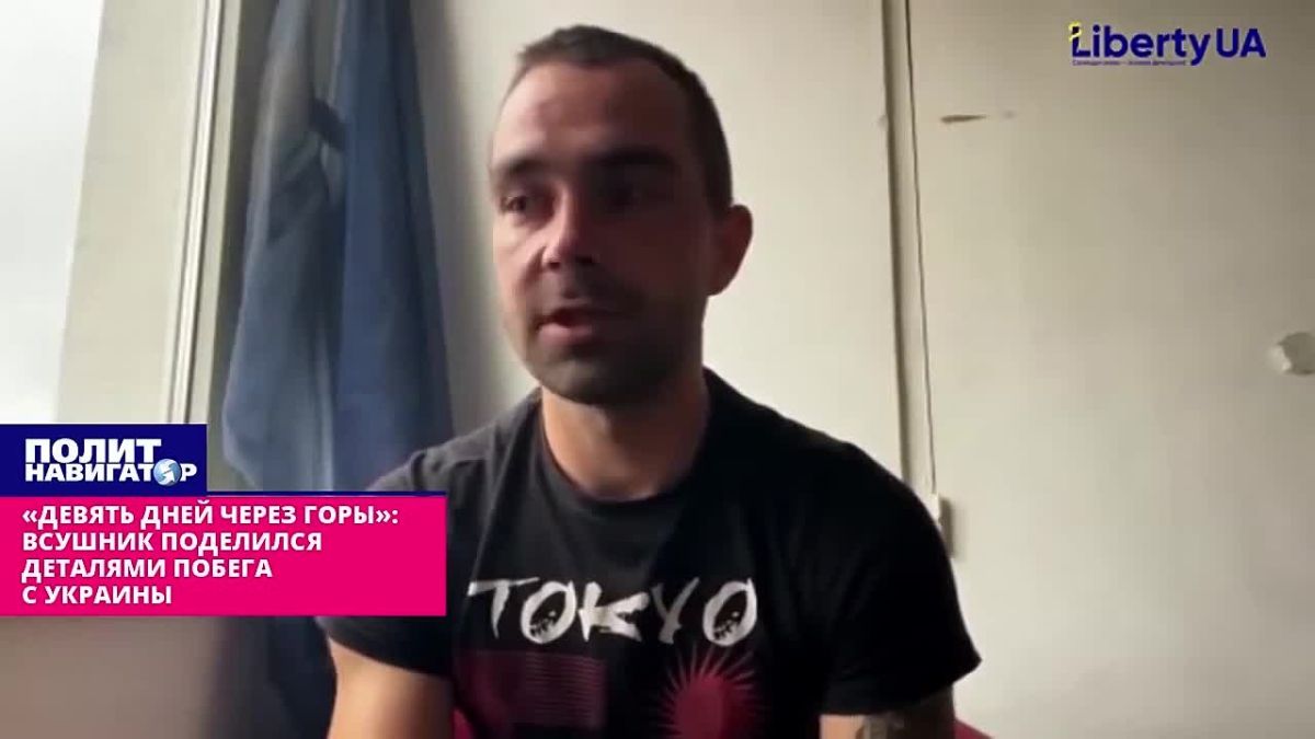 «Девять дней через горы»: ВСУшник-дезертир поделился деталями побега из Украины