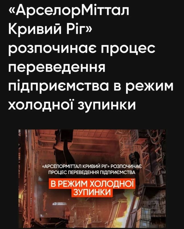 Крупнейший металлургический комбинат Украины «АрселорМиттал» полностью останавливает производство после четырёх атак