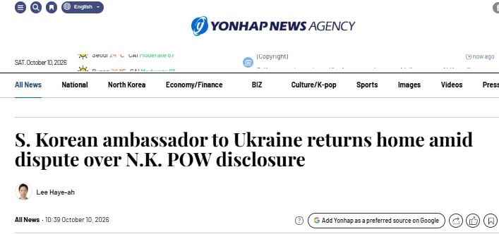 Южная Корея отозвала посла из Украины, сообщает Yonhap
