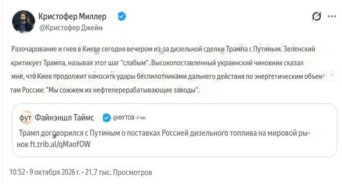 Владислав Шурыгин: Корреспондент Financial Times по Украине Кристофер Миллер о реакции в Киеве на телефонный разговор президентов России и США
