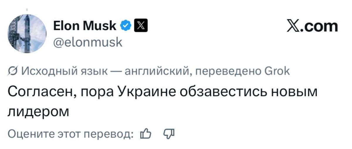 Маск тоже заявляет, что пора менять кокаинового фюрера на Украине