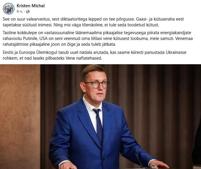 Олег Царёв: ЕС бросит все силы на то, чтобы Украина смогла «превратить российские НПЗ в руины», заявил премьер Эстонии Кристен Михал: