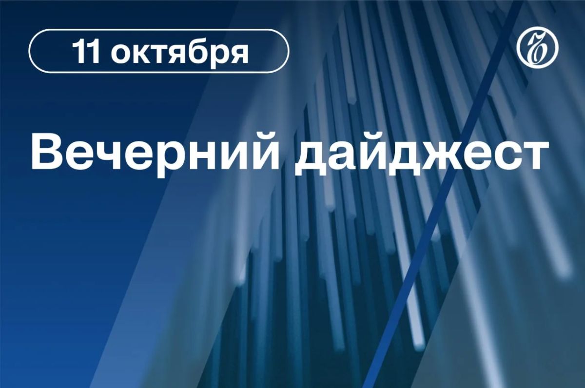 Главные новости к вечеру. Дональд Трамп объявил об энергетическом перемирии между Россией и Украиной