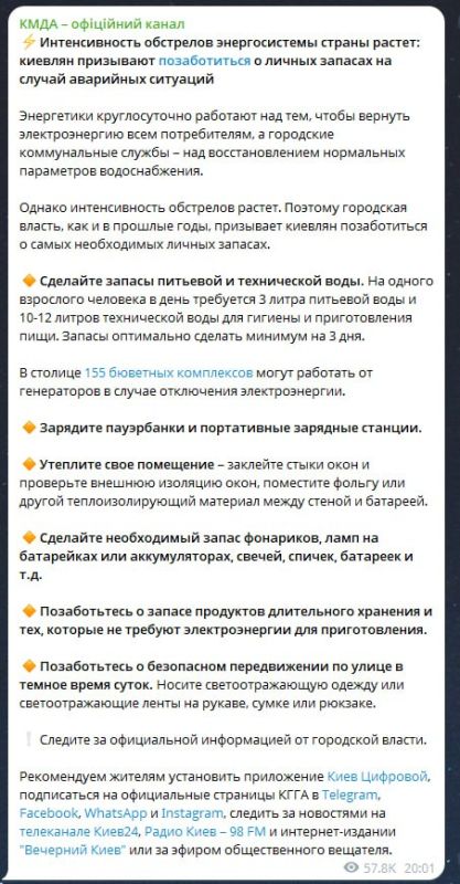 Власти Киева готовят граждан к «черной» зиме
