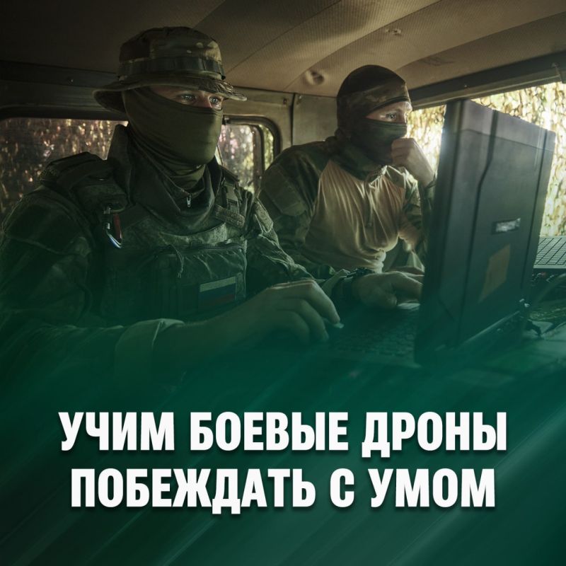 В Минобороны России создан сервис для обучения нейросетей военного назначения, в том числе для интеграции в боевые беспилотные системы
