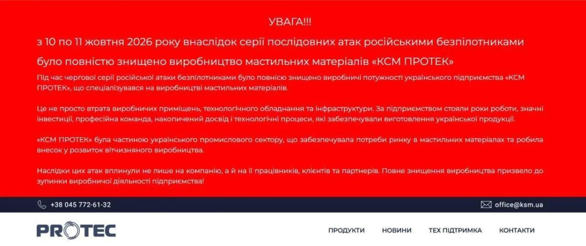 В Киевской области полностью уничтожен завод смазочных материалов