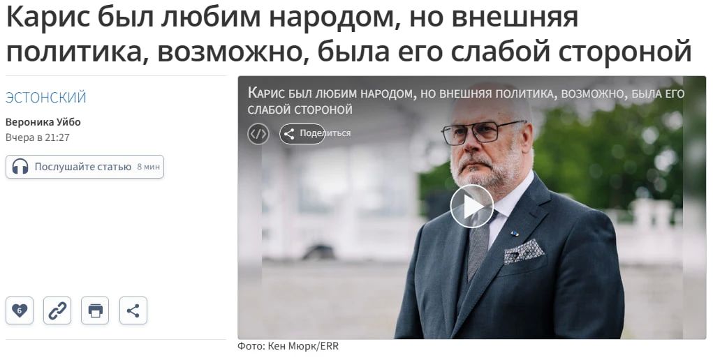 Эстонские журналисты пинают ушедшего Кариса: был слишком мягок с Россией