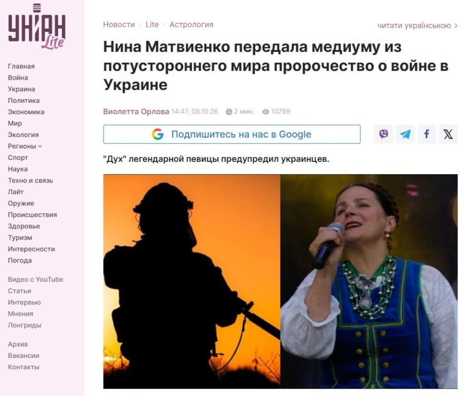 Государственное агентство УНИАН сообщает, что умершая 3 года назад Нина Матвиенко связалась с медиумом из потустороннего мира и передала ему для украинцев пророчество о войне в Украине!