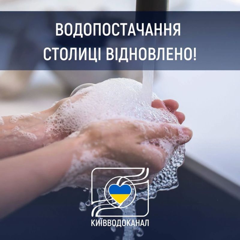 Полностью восстановлено водоснабжение в Киеве, – сообщают в Киевводоканале