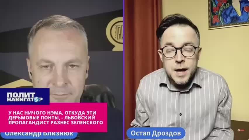 У нас ничого нэма, откуда эти дерьмовые понты – львовский пропагандист разнёс Зеленского
