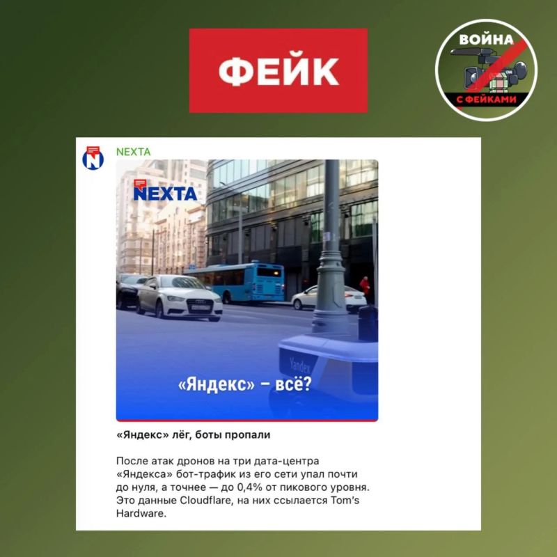 Фейк: После ударов ВСУ по дата-центрам Яндекса упала активность пророссийских ботов в соцсетях США и Европы Фейк: После ударов ВСУ по дата-центрам Яндекса упала активность пророссийских ботов в соцсетях США и Европы
