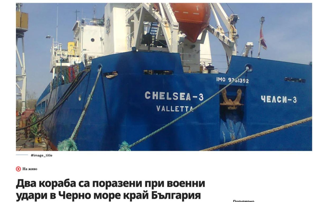 У берегов Болгарии дроны атаковали два торговых судна