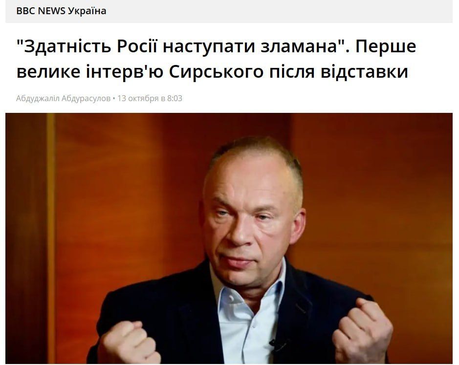 СЫРСКИЙ ВЫЛЕЗ ИЗ КОНУРЫ. Бывший командующий Сухопутными войсками Украины решил дать интервью, видимо с целью оправдать себя за произошедшее в последние годы, когда он занимал должность: "Курская операция" является, несмотря...