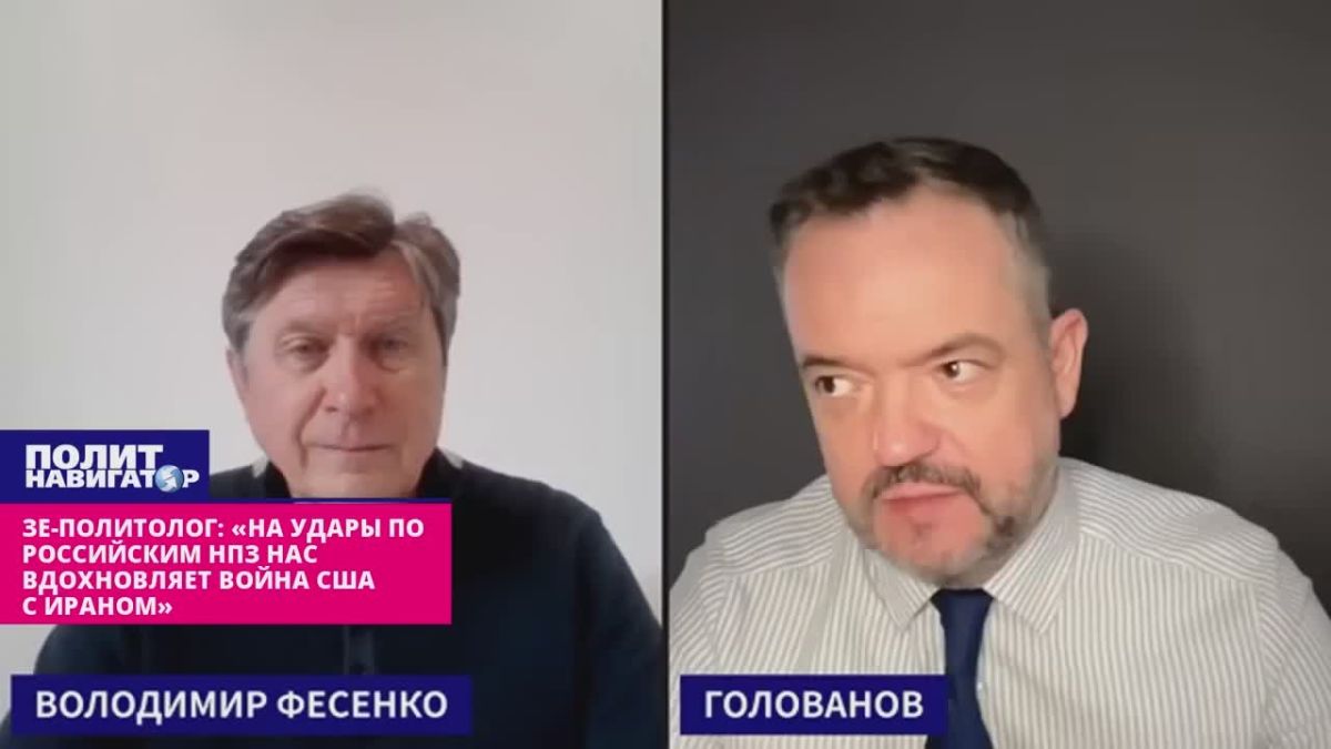 Зе-политолог: «На удары по российским НПЗ нас вдохновляет война США с Ираном»