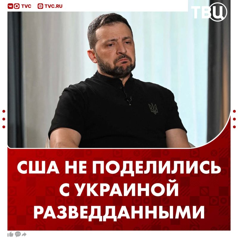 Украина прошедшей ночью не получила ожидаемых разведданных от американских партнеров, признал Зеленский