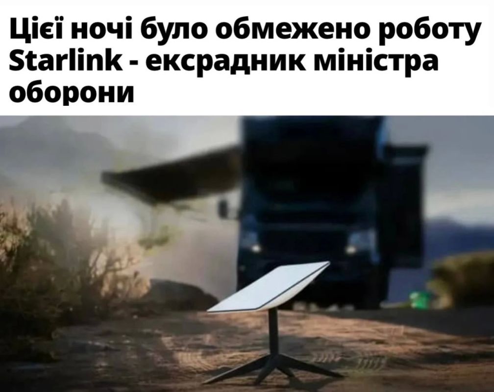 «Экс-советник министра обороны Украины заявил об ограничениях в работе Starlink»: Экс-советник министра обороны Украины обвинил администрацию Трампа в ограничении работы Starlink для ВСУ