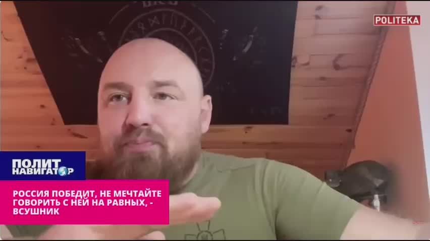 Россия победит. Даже не мечтайте говорить с ней на равных – ВСУшник